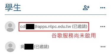 邀請學生加入classroom顯現電子郵件