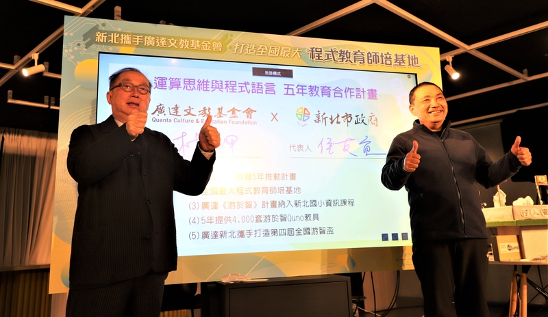 侯友宜市長(右)與林百里董事長(左)於簽署儀式後合影
