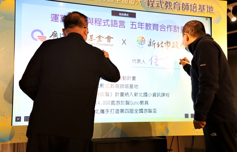 侯友宜市長(右)與林百里董事長(左)進行MOU簽署儀式