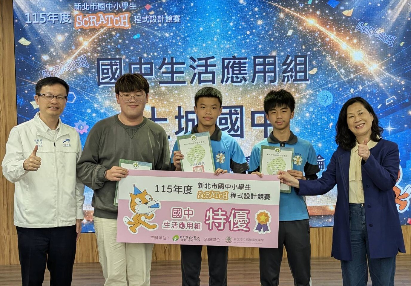 國中應用組特優，土城國中師生代表新北參與全國賽。張明文局長（左1）、池富鴻老師（