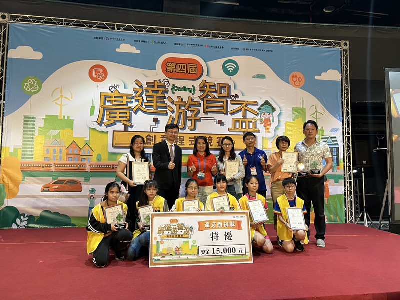 新北市教育局長張明文(後排左2)蒞臨「2023廣達游智盃創意程式競賽」頒發特優獎項