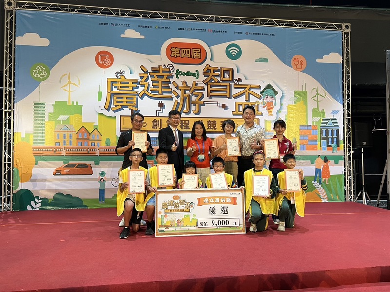 新北市教育局長張明文(後排左2)蒞臨「2023廣達游智盃創意程式競賽」頒發優選獎項
