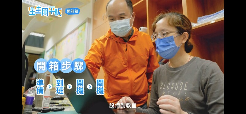 全國首創生生用平板開箱影片，龍埔國小教師施信源協助同儕運用數位工具，分享數位教育推動經驗。