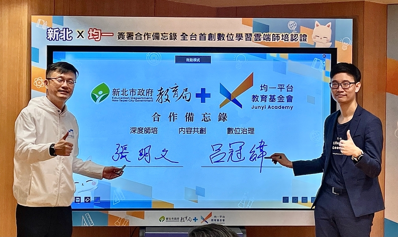 教育局長張明文(左)、均一平臺教育基金會董事長呂冠緯(右)簽署合作備忘錄，推雲端師培認證及AI數據分析。