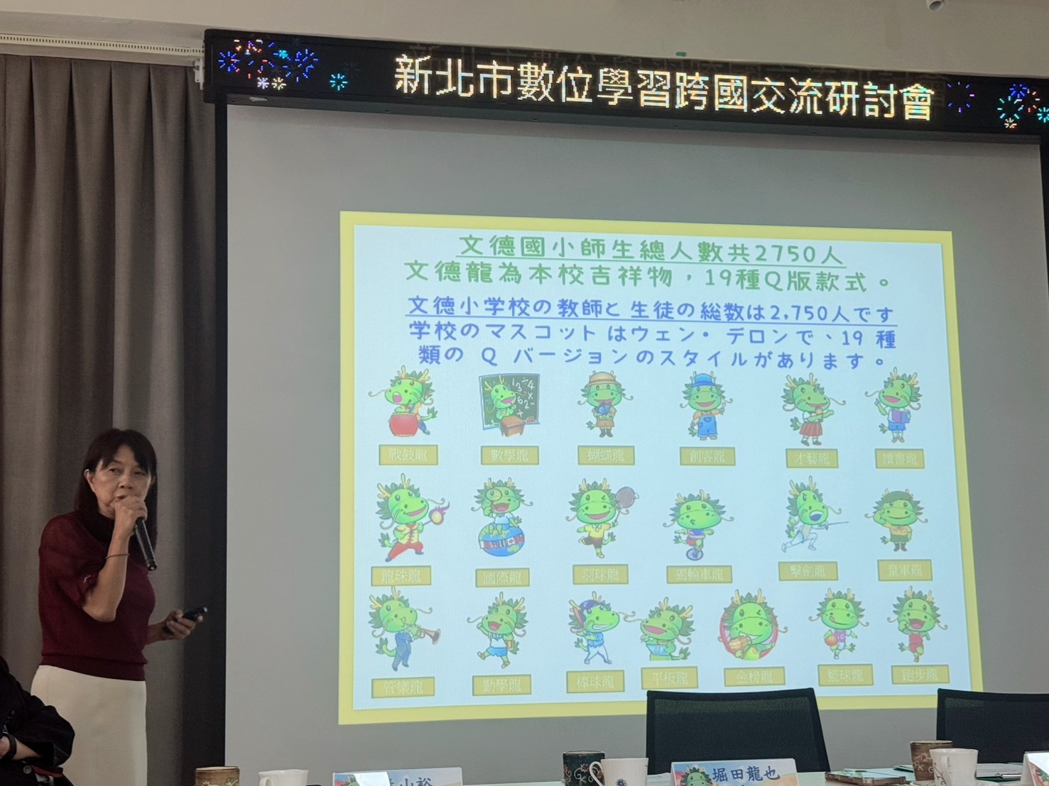 慧美校長介紹學校吉祥物「文德龍」，展現校園文化力與學生創意，讓日本學者也直呼卡圖片