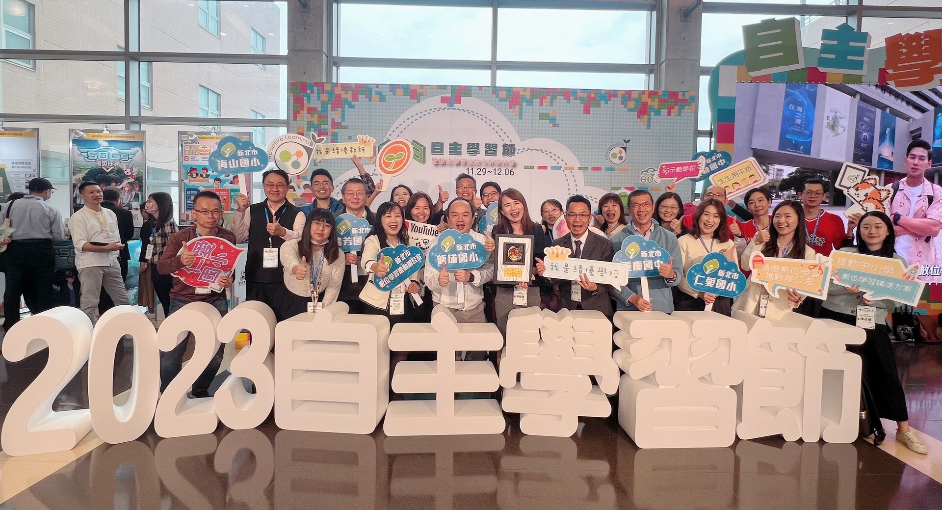 新北獲獎的績優團隊、學校、人員於2023自主學習節授獎圖片