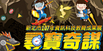 107年資科技教育成果展