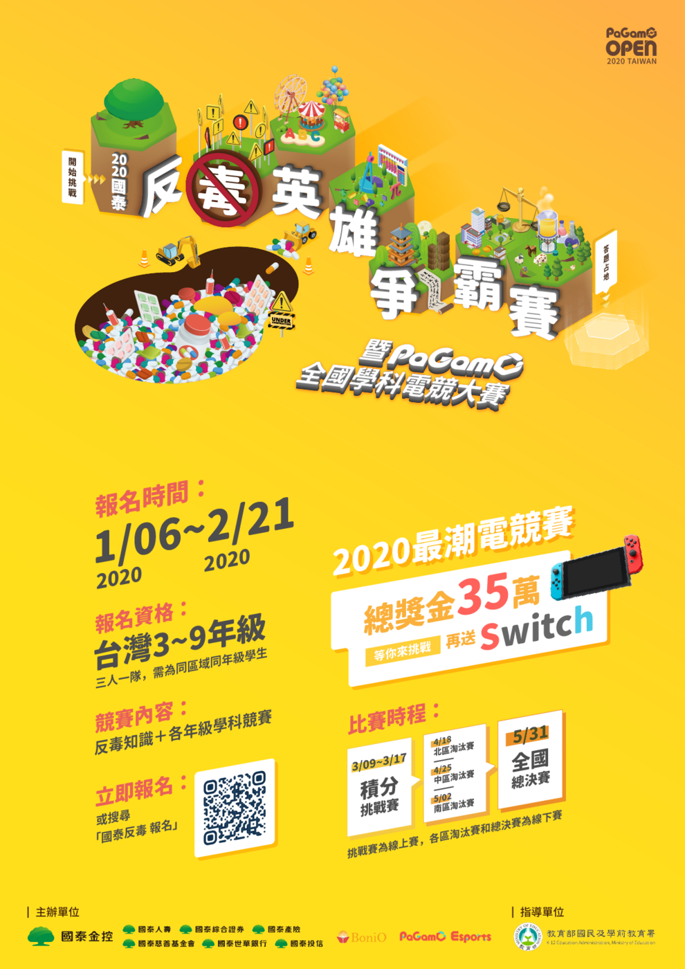 反毒英雄爭霸賽暨PaGamO全國學科電競大賽圖片