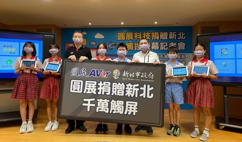 圓展科技捐贈千萬觸控螢幕 挹注新北160校推動多視屏智慧教學圖片
