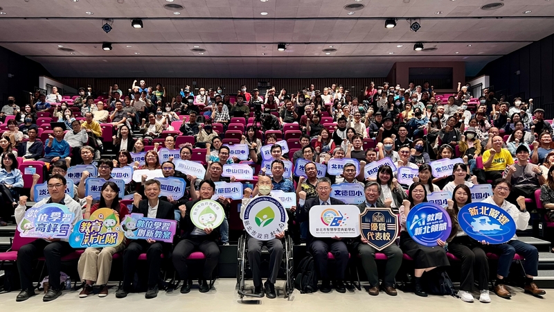 新北數位學習高峰會盛大合照，產官學攜手接軌國際