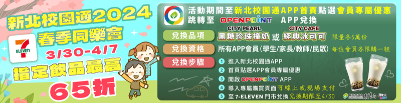 校園通app春季同樂會