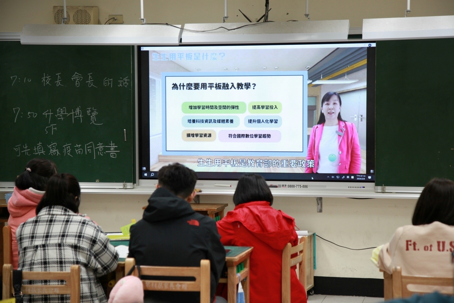 海山國小播放教育局為家長們製作的生生用平板宣導影片圖片