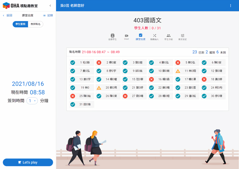 師生互動教學好幫手 新北首創線上「積點趣教室」 8月正式上線,可用於學生線上簽到圖片