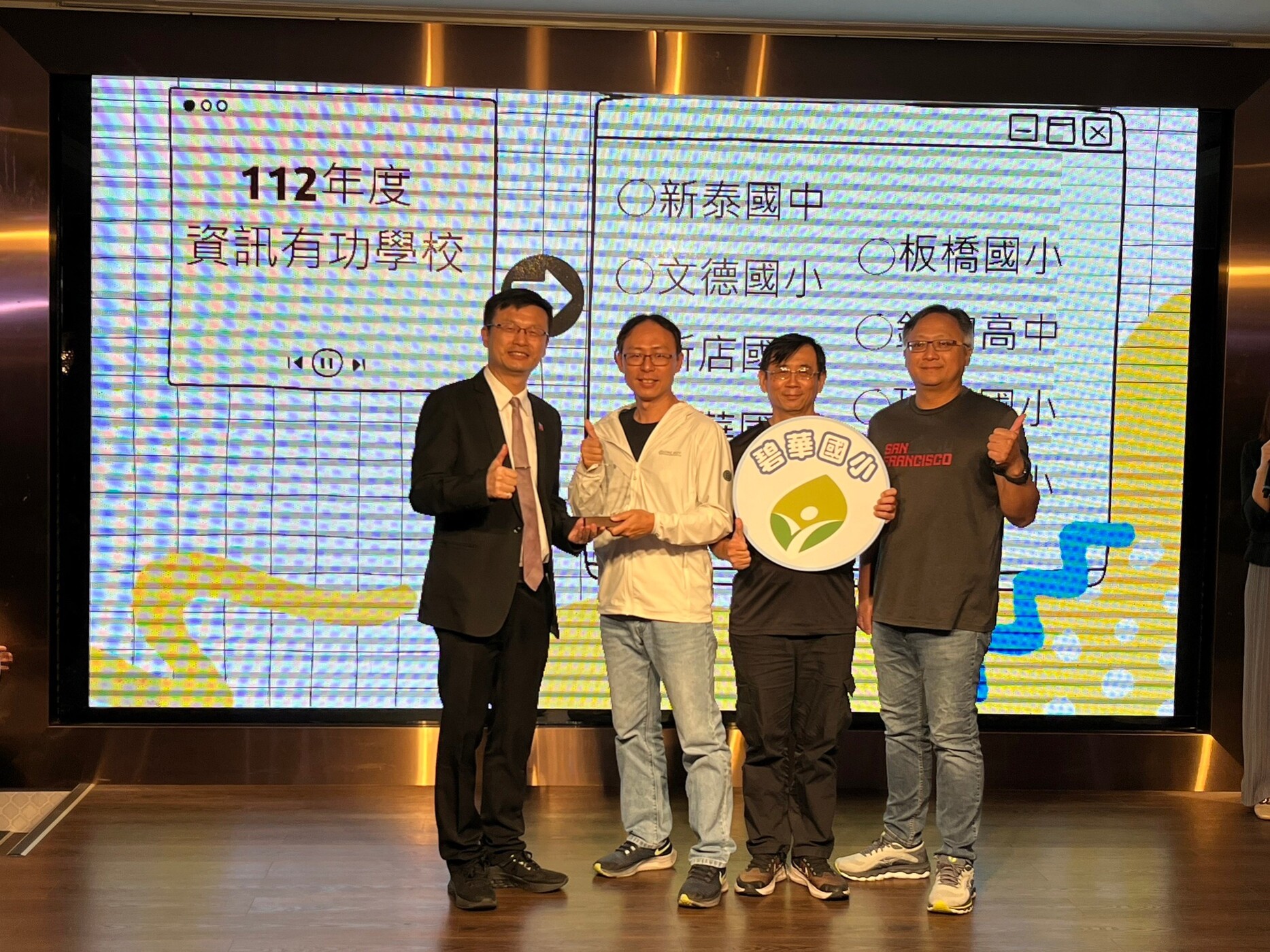 碧華國小獲「資訊有功學校」圖片
