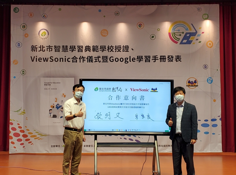 新北市與ViewSonic公司簽署合作意向書圖片