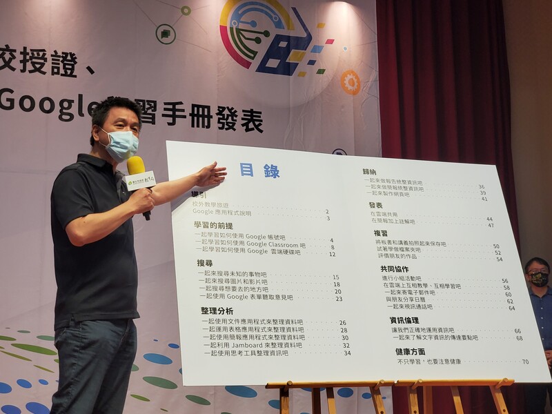 昌福國小呂聰賢老師分享Google+for+Education+學習手冊內容圖片
