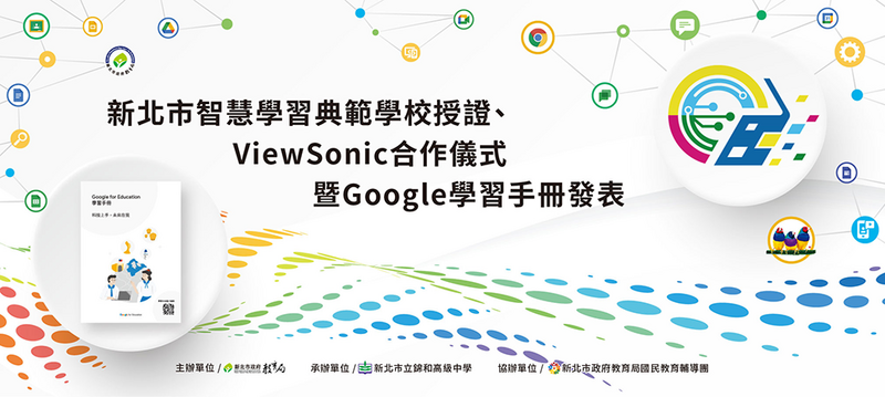 新北首創 Google 學習手冊與 ViewSonic 打造全球首座元宇宙教學城市圖片