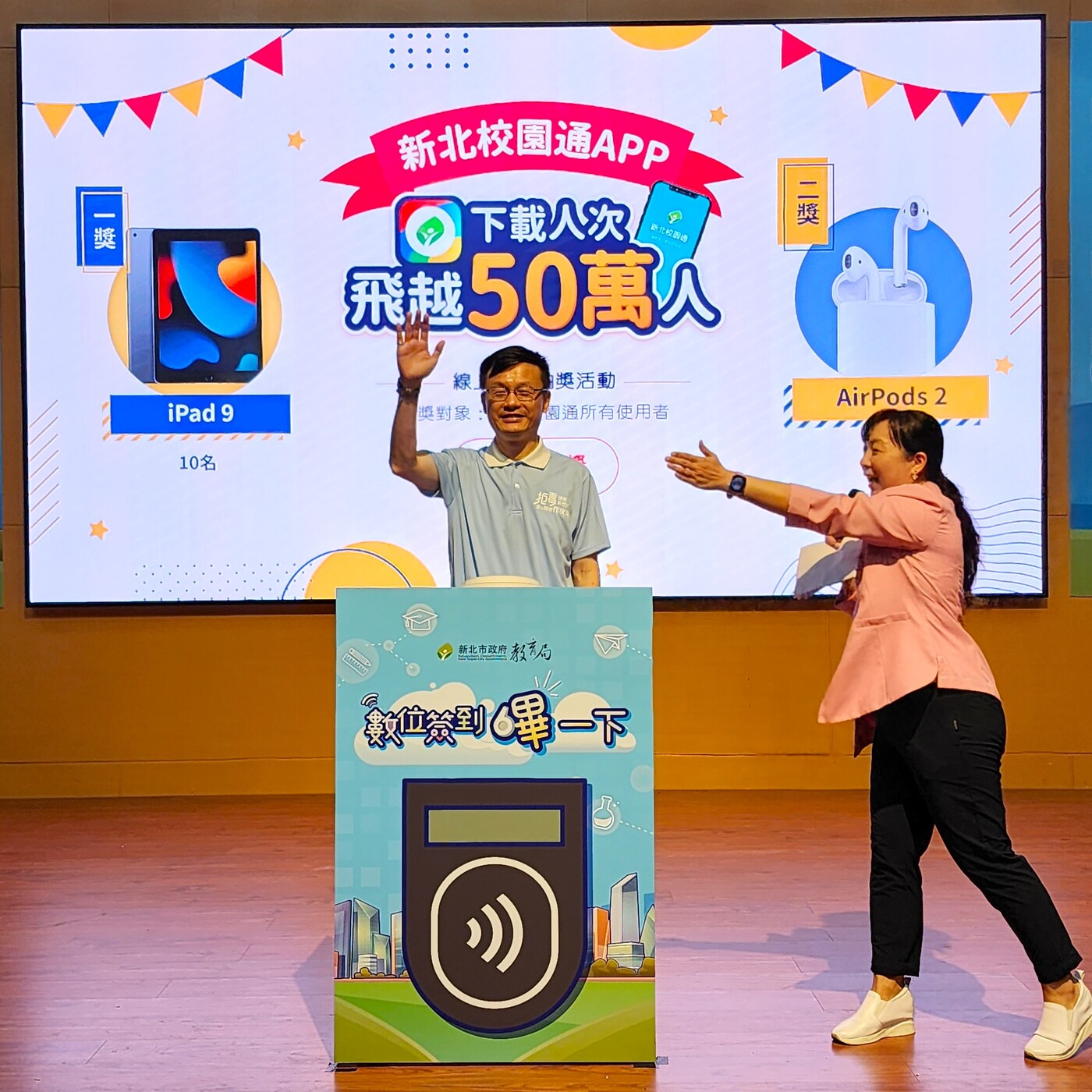 下載新北校園通,大獎送給您圖片
