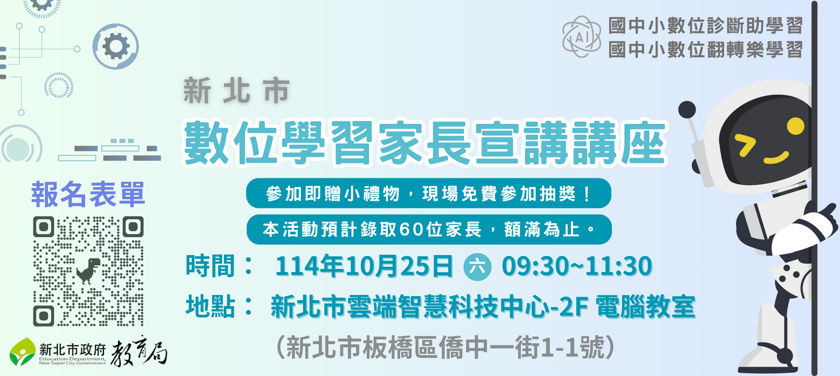 1141025【數位學習家長宣講講座】圖片