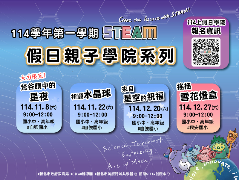 114上親子營文宣