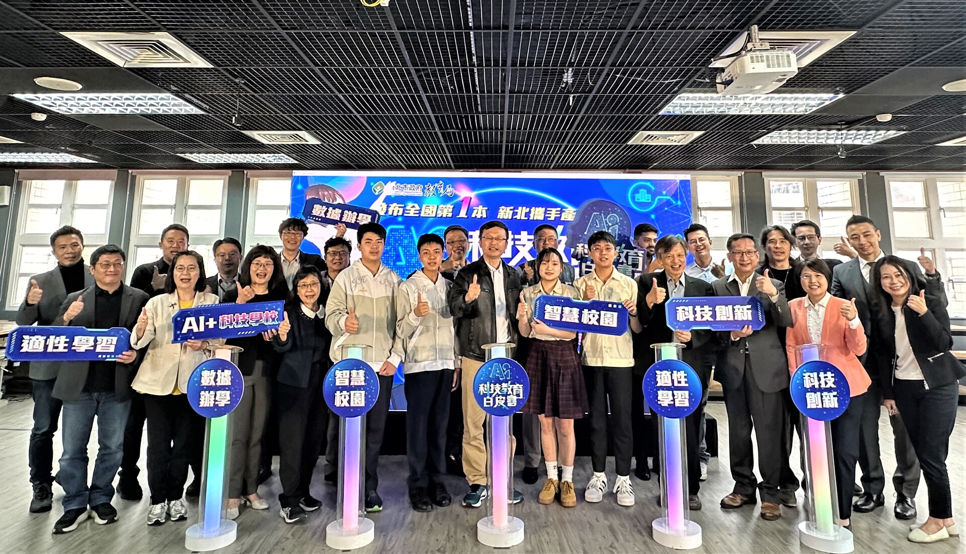 新北市與產官學界合作發布新北市AI科技教育白皮書圖片